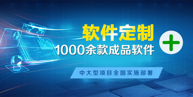 薛城软件开发